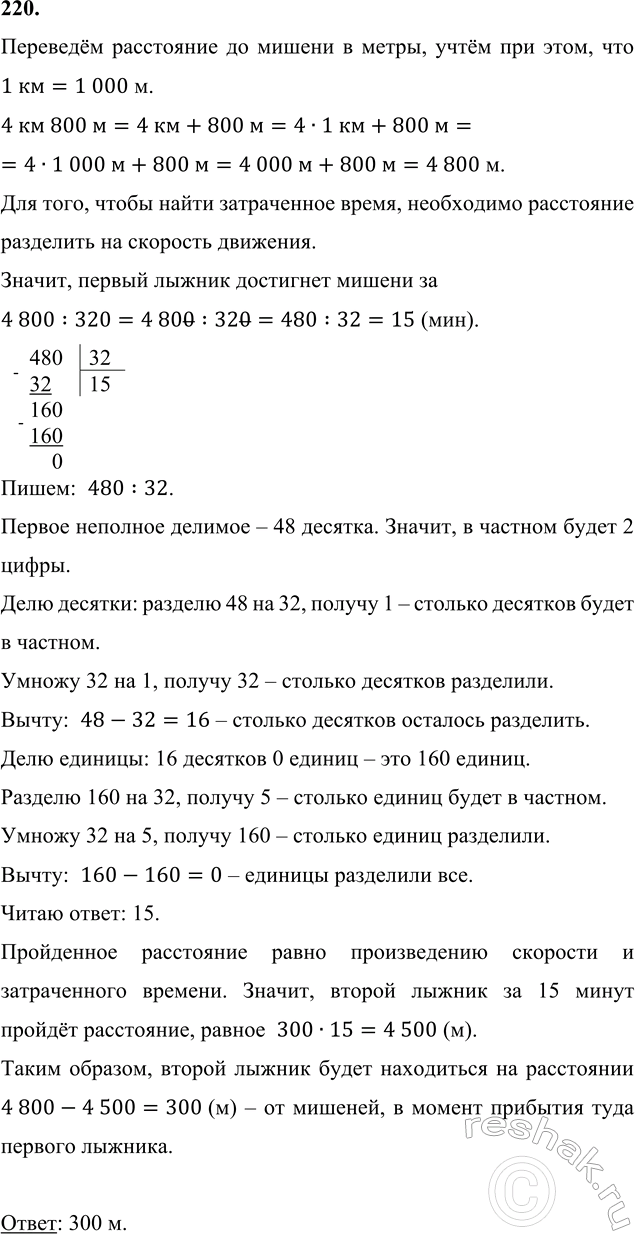 ����������� 220. �� ������������� �� �������� ������������ ���������� ��� �������: ������ - �� ��������� 320 �/���, � ������ - �� ��������� 300 �/���. ������ ��������� �� ����������...