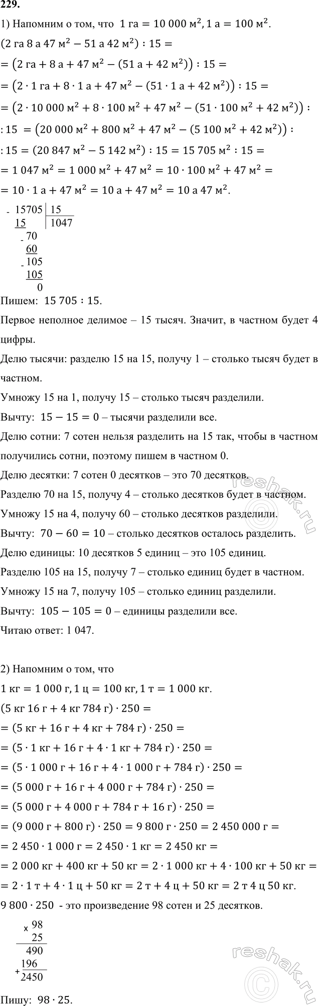 ����������� 229. ������� �������� � ������ ����� � �������� ������� �������� ���������:1) (2 �� 8 � 47 �^2 - 51 � 42 �^2) : 15;   3) (5 �� 8 �� + 34 �� 7 ��) � 6400; 2) (5 �� 16...