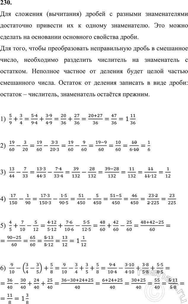 ����������� 230. ������� ��������: 1) 5/9 + 3/4;      3) 13/44 - 7/33;    5) 4/5 + 7/10 - 5/12;2) 19/60 - 3/20;   4) 17/150 - 1/90;   6) 9/10 - (3/4 - 3/5) + 5/8....
