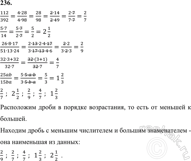 ����������� 236. ������� �����, � ����� ��������� �� � ������� ����������� (a, b ? N):112/392, (5�7)/14, (26�8�17)/(51�13�24), (32�3+32)/(32�7),...