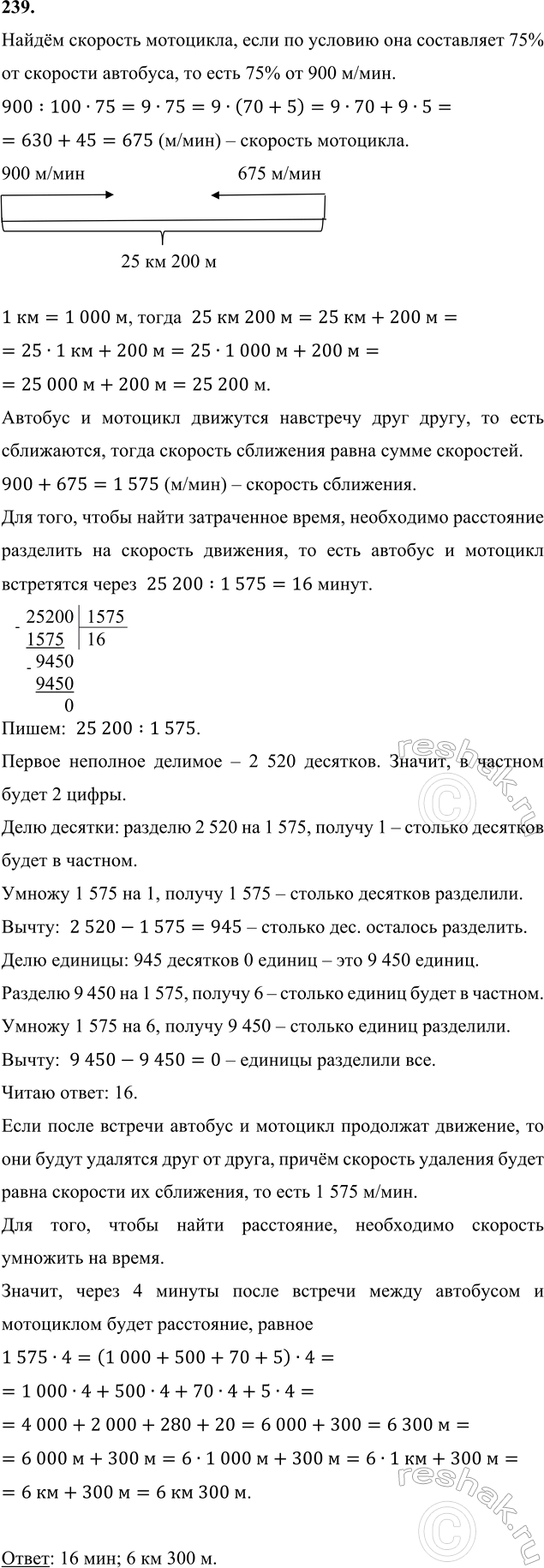 ����������� 239. �� ����� ��������� ���� ����� ���� ������� � �����������. �������� �������� ����� 900 �/���, � �������� ������������ ���������� 75 % �������� ��������. ������...