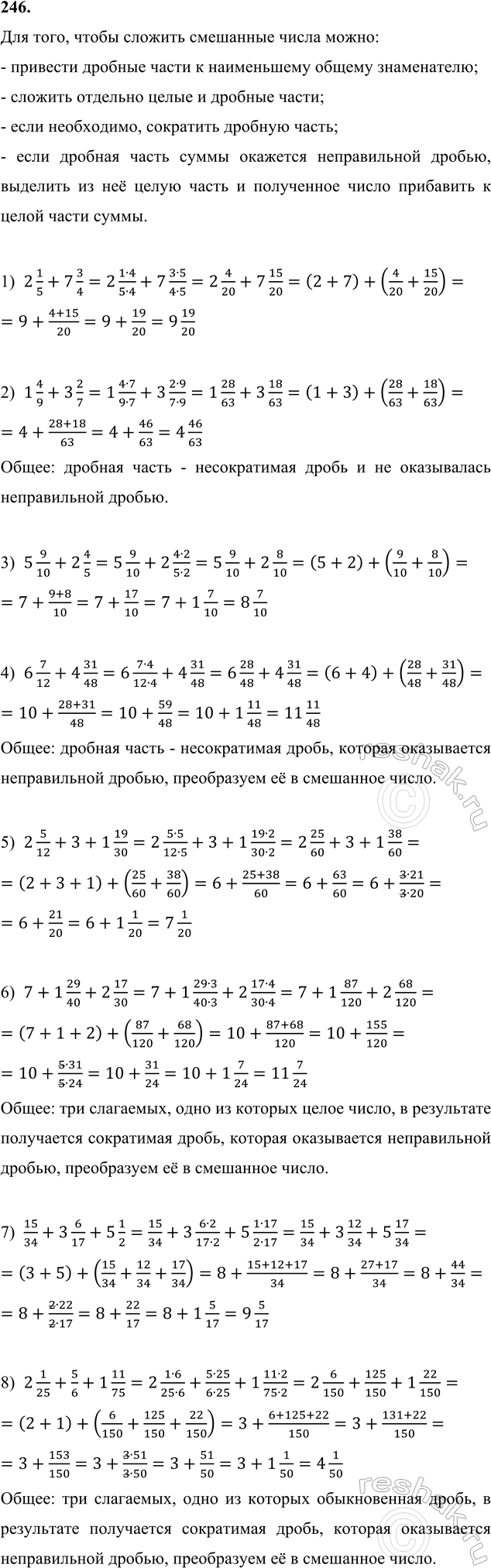 ����������� 246. ������� ����� � �����, ��� ������ � �������� ������� ��������:1) 2 1/5 + 7 3/4;   3) 5 9/10 + 2 4/5;     5) 2 5/12 + 3 + 1 19/30;    7) 15/34 + 3 6/17 + 5...