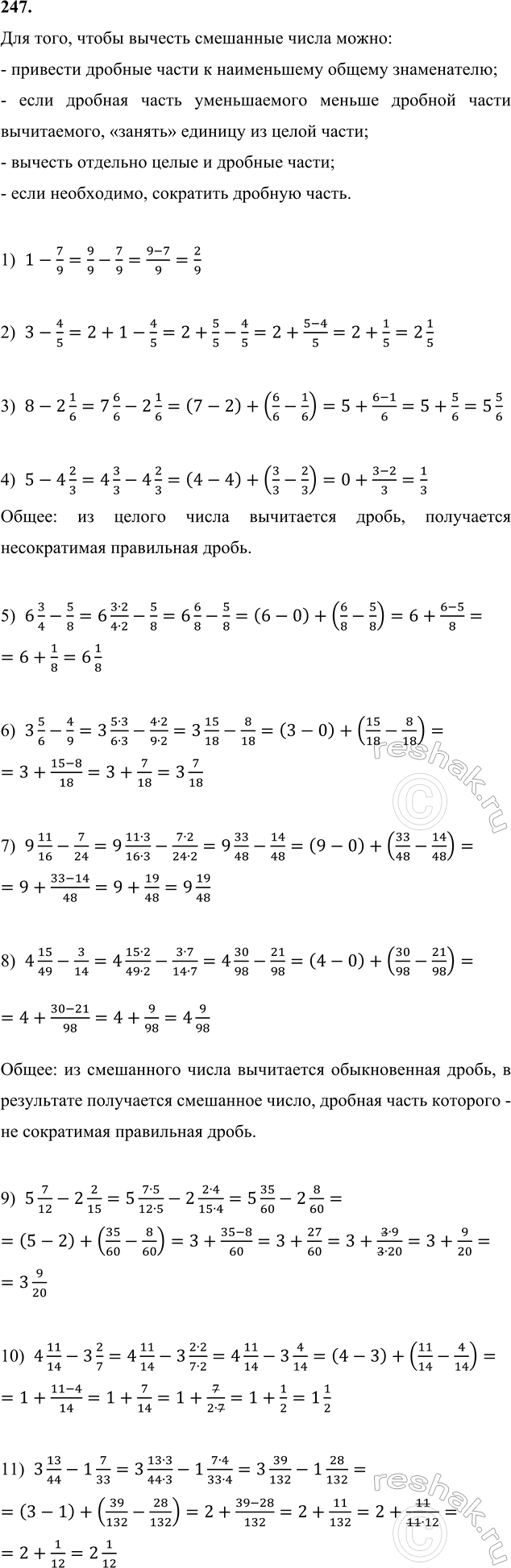 ����������� 247. ������� ��������. ��� ������ � �������� ������� ��������?1) 1 - 7/9;     5) 6 3/4 - 5/8;       9) 5 7/12 - 2 2/15;     13) 2 3/5 - 1 6/7;2) 3 - 4/5;     6) 3...