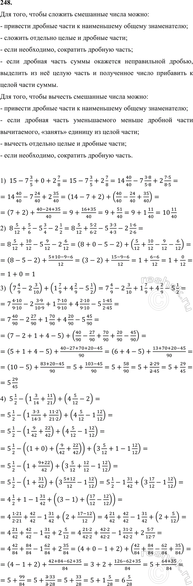 ����������� 248. ����� �������� ���������:1) 15 - 7 3/5 + 0 + 2 7/8;          3) (7 4/9 - 2 3/10) + (1 7/9 + 4 2/9 - 5 1/2);2) 8 5/12 + 5/6 - 5 3/4 - 2 1/2;    4) 5 1/2 - (1...