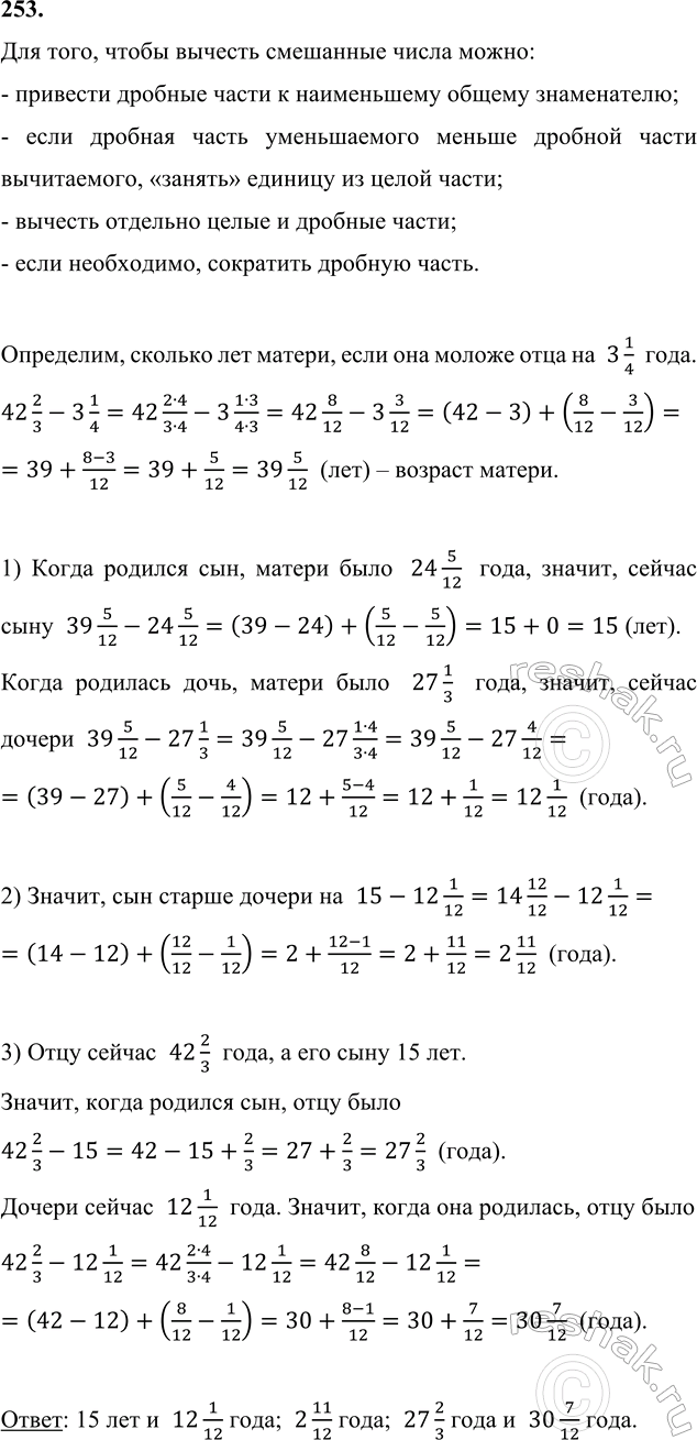 ����������� 253. ���� 42 ����. ���� ������ ���� �� 3 1/4 ����. ����� ������� ���, ������ ���� 24 5/12 ����, � ����� �������� ���� - 27 1/3 ���.1) ������� ������ ��� ���� �...