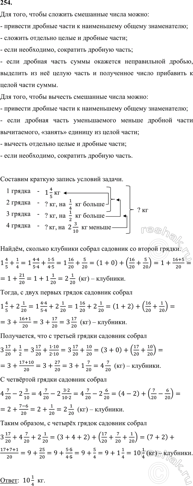 ����������� 254. �������� ������ �������� � ������ ������. � ������ ������ 1 4/5 ��, �� ������ - �� 1/4 �� ������, ��� � ������, � ������� - �� 1/2 �� ������, ��� � ������ ����...