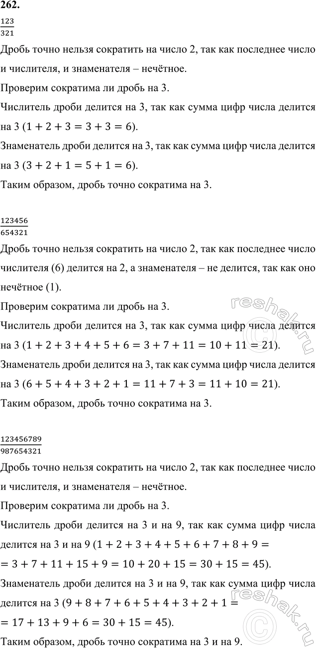 ����������� ���.262 ����� 2 ��� �������� �������� 5 �����