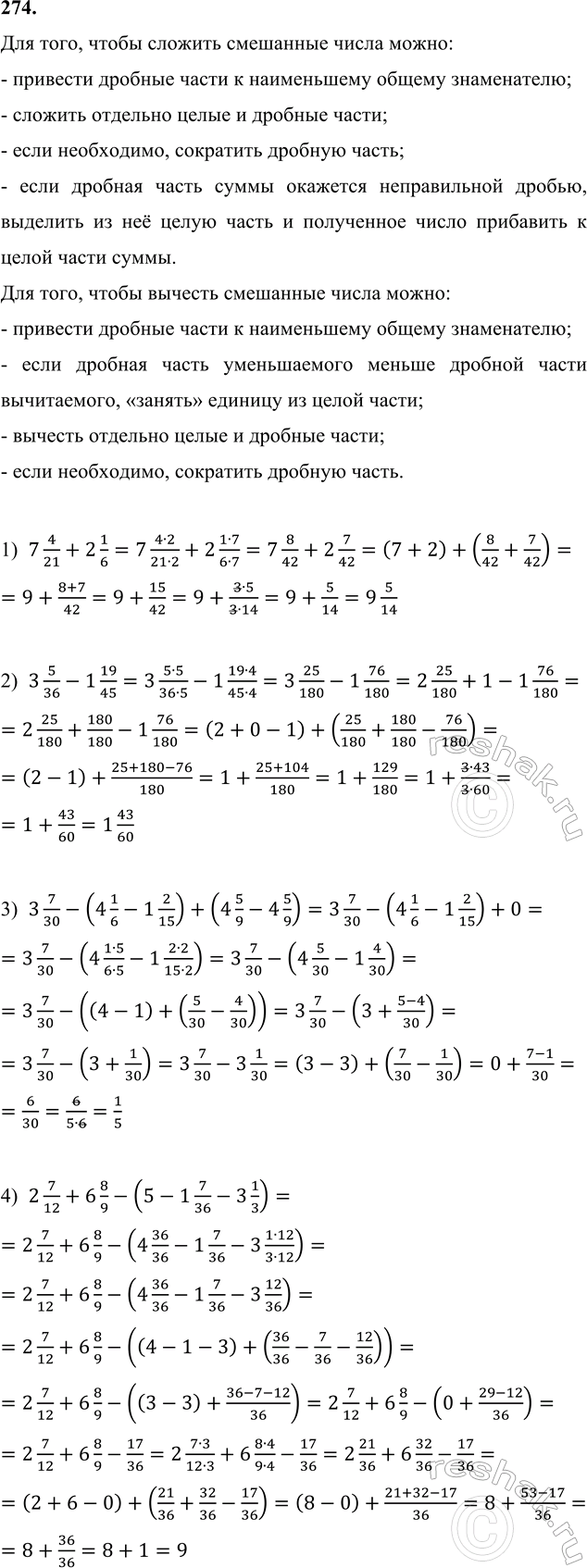 ����������� 274. ������� ��������:1) 7 4/21 + 2 1/6;     3) 3 7/30 - (4 1/6 - 1 2/15) + (4 5/9 - 4 5/9);2) 3 5/36 - 1 19/45;   4) 2 7/12 + 6 8/9 - (5 - 1 7/36 - 3...