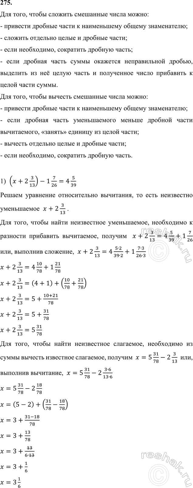 ����������� 275. ���� ���������:1) (x + 2 3/13) - 1 7/26 = 4 5/39;   2) 8 7/18 - (1 11/15 + y) = 3 4/15 + 2...