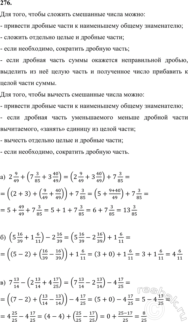 ����������� 276. ����� �������� ��������� �������� ������� ��������:�) 2 9/49 + (7 3/85 + 3 40/49);   �) (5 16/39 + 1 6/11) - 2 16/39;   �) 7 13/14 - (2 13/14 + 4...