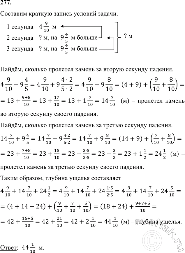 ����������� 277. ������, ��������� ���� �� ������ ������, ��������� � ������ ������� 4 9/10 �, � � ������ ��������� ������� �� 9 4/5 � ������, ��� � ����������. �������� �������...