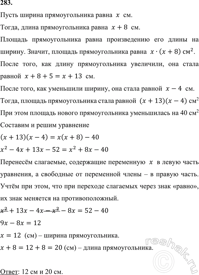 ����������� 283. �������� ������� ������ �� �������������� ����:� �������������� ����� �� 8 �� ������ ������. ����� ���� ��� ����� ��������� �� 5 ��, � ������ ��������� �� 4 ��,...