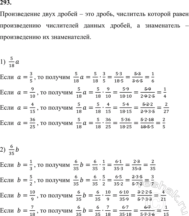 ����������� 293. ����� �������� ���������:1) 5/18 a, ���� a = 2/5, 9/10, 4/15, 36/25;   2) 6/35 b, ���� b = 1/3, 5/2, 10/9,...