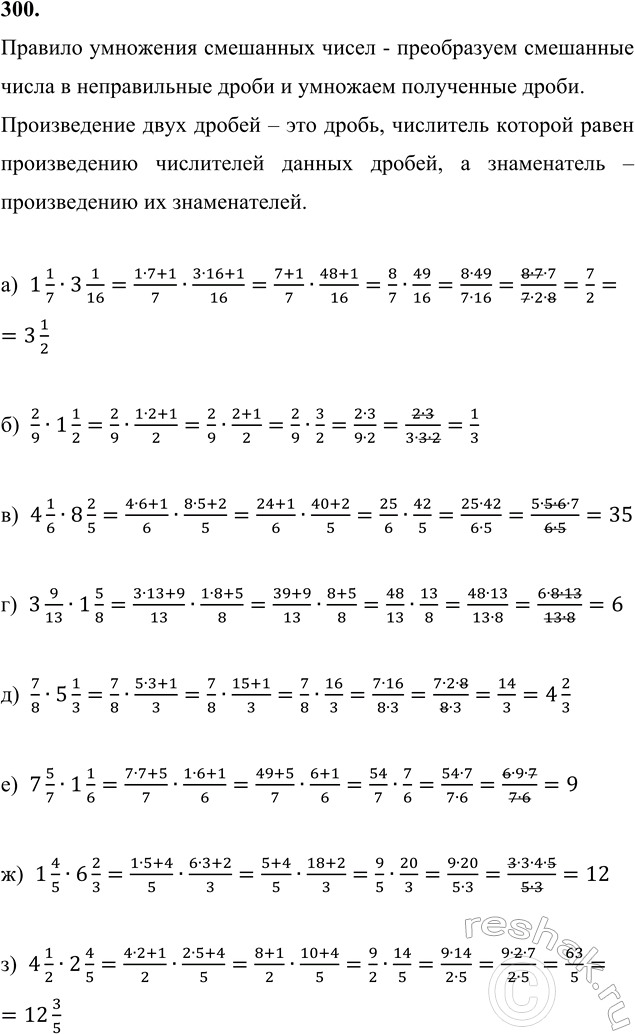 ����������� 300. ������� ���������:�) 1 1/7 � 3 1/16;   �) 7/8 � 5 1/3;     �) 3 3/11 � 7 1/3;   �) 4 1/2 � 14/45;�) 2/9 � 1 1/2;      �) 7 5/7 � 1 1/6;   �) 10 2/7 � 1 2/9;  ...