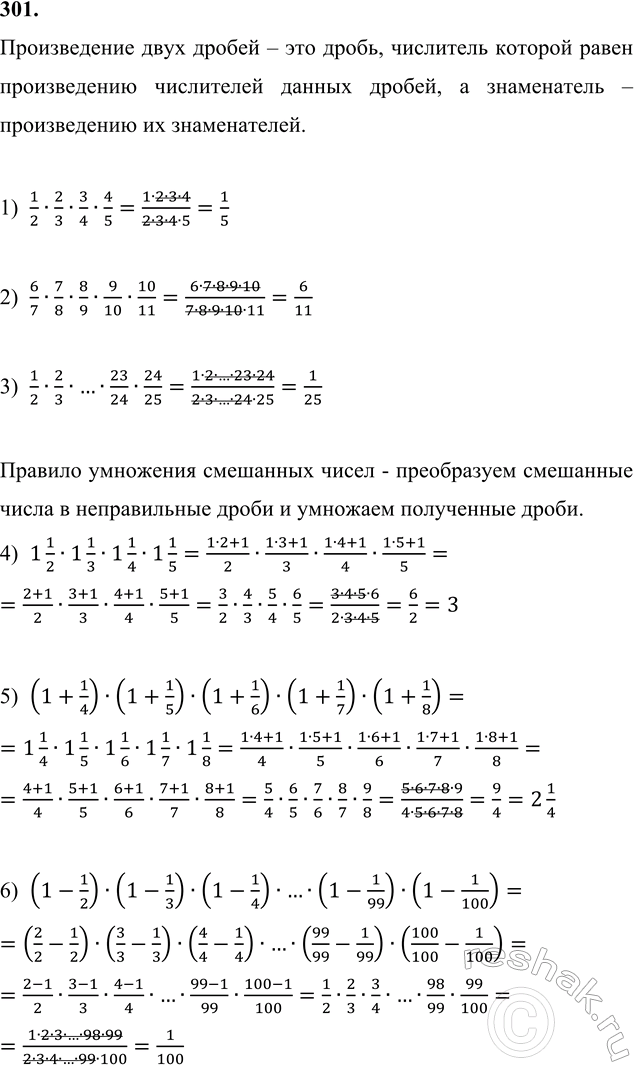 ����������� 301. ����� �������� ���������:1) 1/2 � 2/3 � 3/4 � 4/5;             4) 1 1/2 � 1 1/3 � 1 1/4 � 1 1/5;2) 6/7 � 7/8 � 8/9 � 9/10 � 10/11;    5) (1 + 1/4) � (1 + 1/5) �...