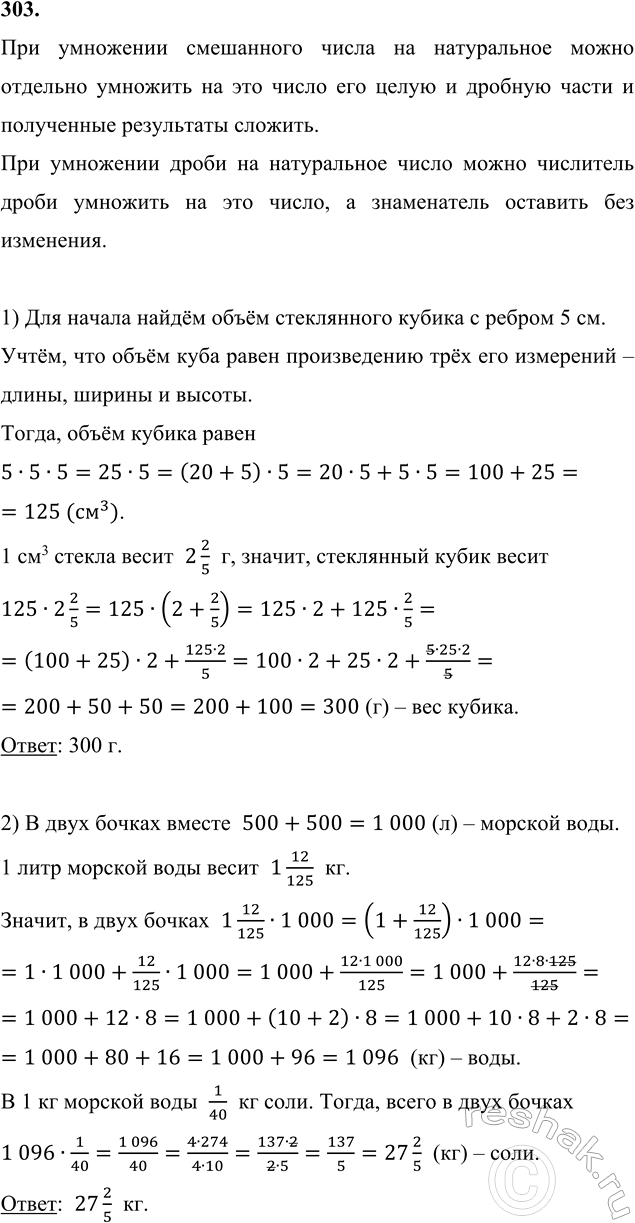 ����������� 303. 1) ������� ����� ���������� ����� � ������ 5 ��, ���� 1 ��^3 ������ ����� 2 2/5 �?2) � ���������� ������� ���� 1/40 �� ����. ������� ����������� ���� � ����...