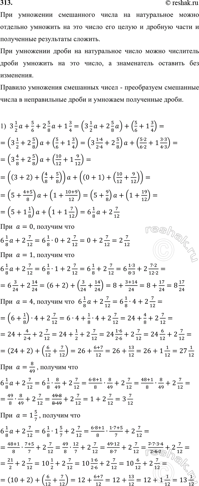 Изображение 313. Упрости выражение и найди его значение:  1) 3 1/2 a + 5/6 + 2 5/8 a + 1 3/4, если a = 0, 1, 4, 8/49, 1 5/7;  2) 4 1/6 b + 1 1/3...