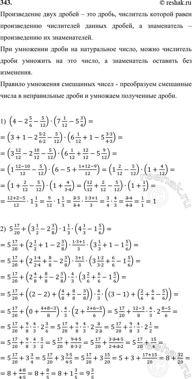 ����������� 343. 1) (4 - 2 5/6 - 5/12) � (7 1/12 - 5 3/4);   3) (1 5/6 + 2 4/9 - 1 3/4) � 4 - (3 1/2 - 1 7/10) � 5; 2) 5 17/20 + (3 1/2 - 2 3/8) � 1 1/3 � (4 1/3 - 1 5/6);   4)...