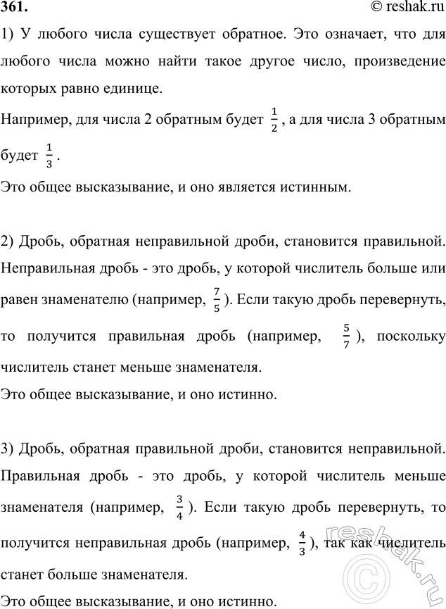 ����������� 361. ����� ����� ������������ � ������������ � �������������. ������ ��� ���������� ��.1) � ������� ����� ������� ��������.2) �����, �������� ������������ �����,...