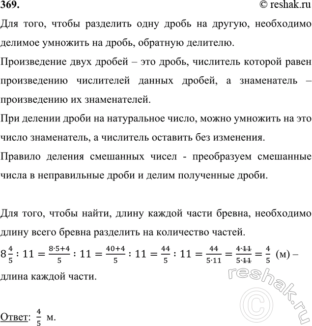 ����������� 369. ������, ����� �������� 8 4/5 �, ��������� �� 11 ������ ������. ���� ����� ����� ������...