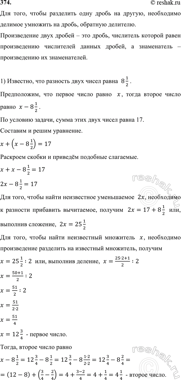 ����������� 374. 1) �������� ���� ����� 8 1/2, � �� ����� - 17. �� ������� ��� ���� �� ��� ������ �������?2) ����� ���� ����� 10 5/6, � �� �������� - 2  1/2. �� ������� ��� ����...