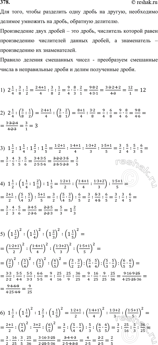 ����������� 378. �������: 1) 2 1/4 : 3/8 : 1/2;     3) 1 1/2 : 1 1/4 : 1 2/3 : 1 1/5;     5) (1 1/2)^2 : (1 1/4)^2 : (1 2/3)^2 : (1 1/5)^2;2) 2 1/4 : (3/8 : 1/2);   4) 1 1/2 :...