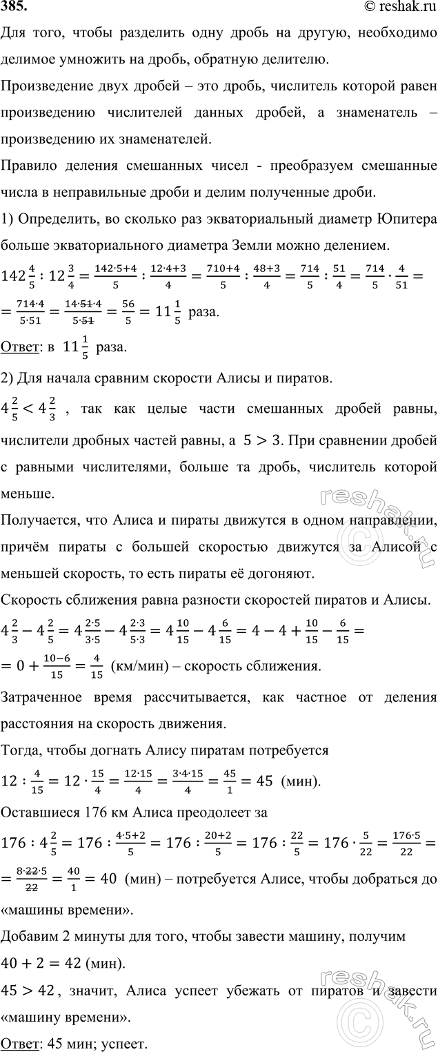 Изображение 385. 1) Межгалактическая экспедиция в результате проведённых ею измерений установила, что...