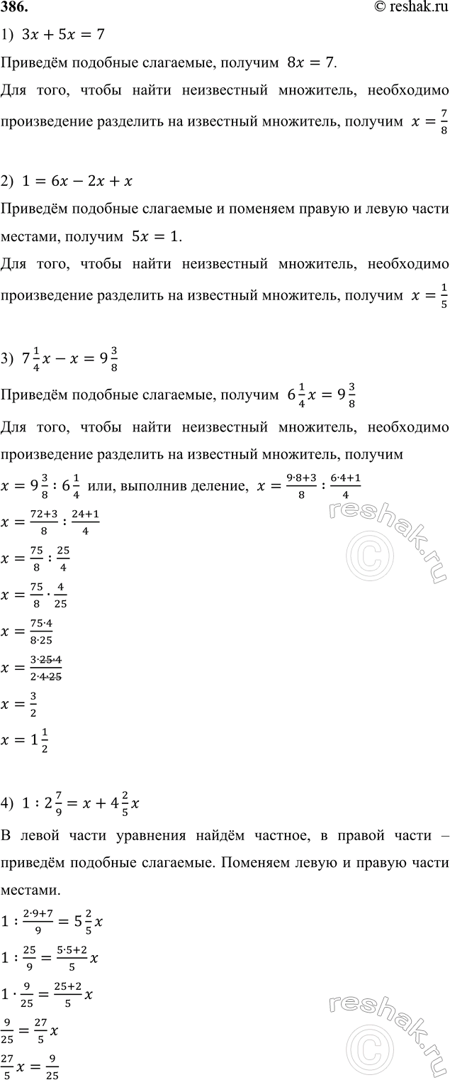 ����������� 386. ���� ���������:1) 3x + 5x = 7;               5) 3 1/8 : (x - 4 7/24) = 17/18 + 1 5/6; 2) 1 = 6x - 2x + x;           6) 24 1/14 + 8 3/7 = (x : 1 1/9) � 5 5/12;...