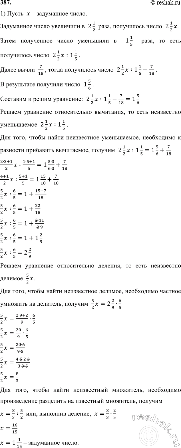 ����������� 387. ������� � ���� ���������:1) ���������� ����� ������� ��������� � ��� � ��������� ����, ����� ��������� � 1 1/5 ����, ����� 7/18 � �������� 1 5 /6. �����...