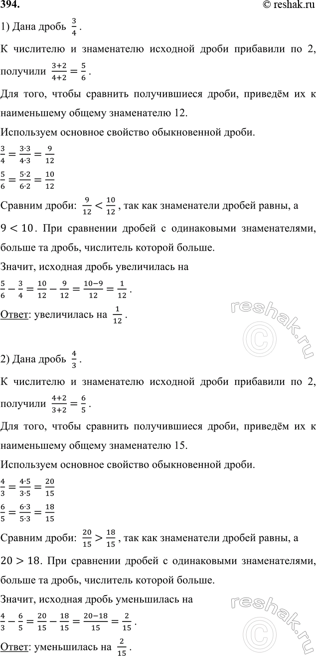 ����������� 394. 1) � ��������� � ����������� ����� 3/4 ��������� �� 2. ��� ���������� ����� � �� �������?2) � ��������� � ����������� ����� 4/3 ��������� �� 2. ��� ����������...