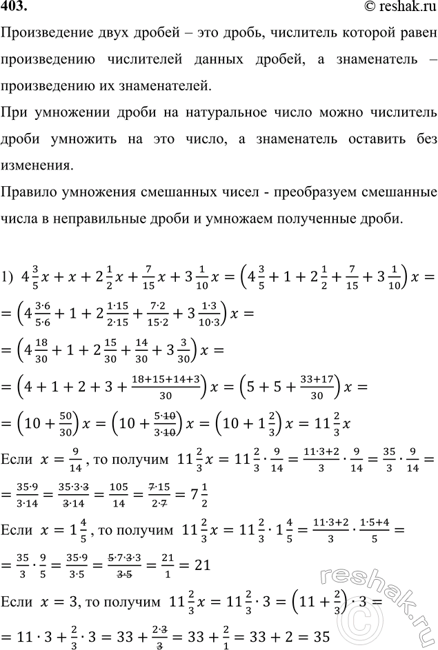 Изображение 403. Упрости выражение и найди его значение:  1) 4 3/5 x + x + 2 1/2 x + 7/15 x + 3 1/10 x, если x = 9/14, 1 4/5, 3;   2) 1 2/9 y +...