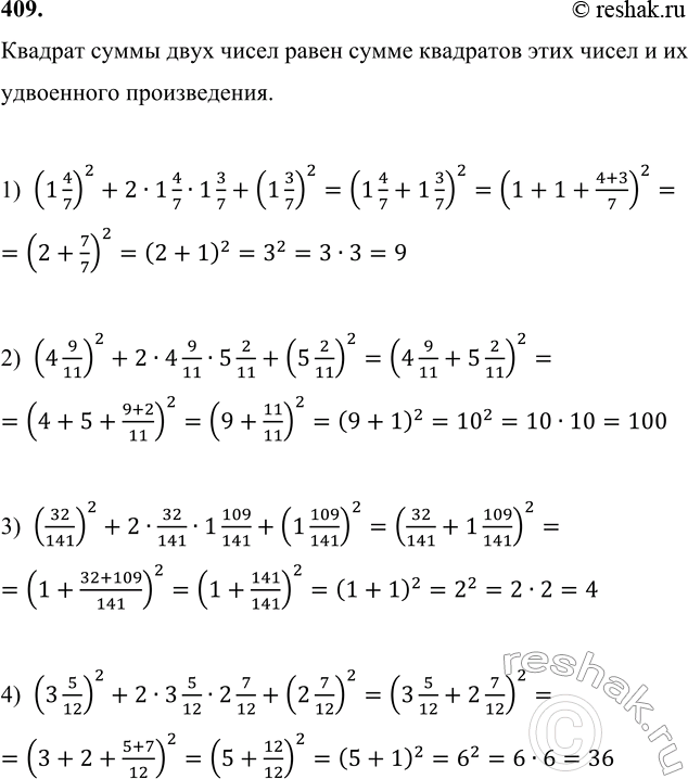 Изображение 409. Вычисли, опираясь на вывод, сделанный в № 408:  1) (1 4/7)^2 + 2 · 1 4/7 · 1 3/7 + (1 3/7)^2;       3) (32/141)^2 + 2 · 32/141...