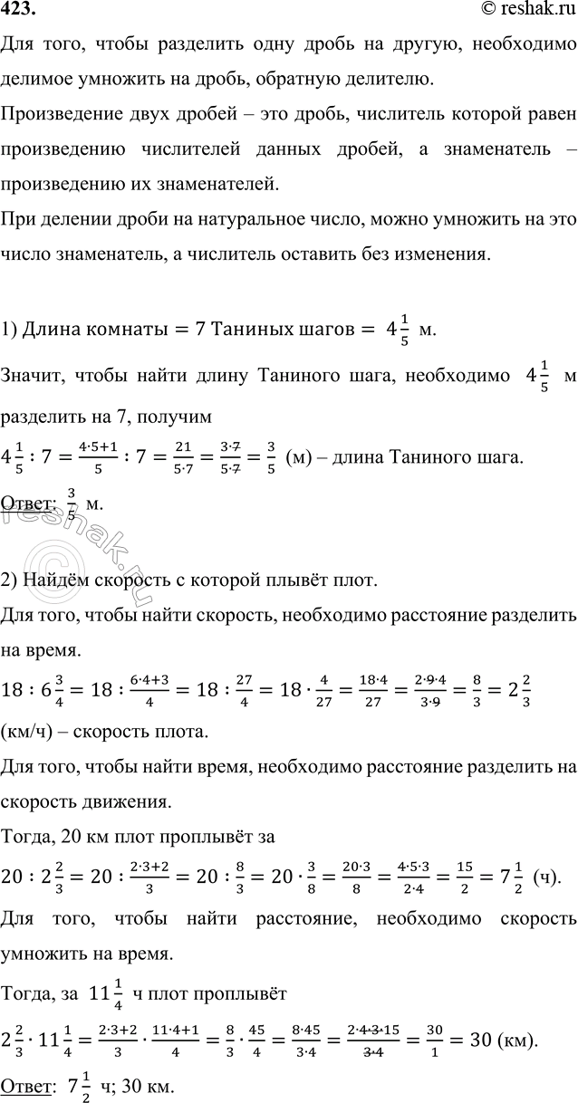 ����������� 423. 1) ���� ����������, ��� �� ����� ������� ��������� 7 � �����. ����� ������� 4 1/5 �. ���� ����� ����� �������� ����, ���� ��� � ���� ����������?��� ����, �����...