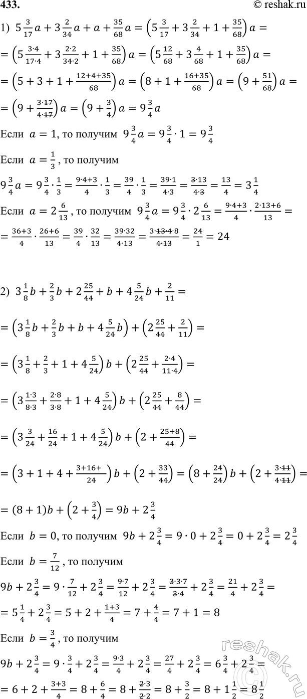 Изображение 433. Упрости выражение и найди его значение:  1) 5 3/17 a + 3 2/34 a + a + 35/68 a, если a = 1, 1/3, 2 6/13.   5 3/17 a+3 2/34...