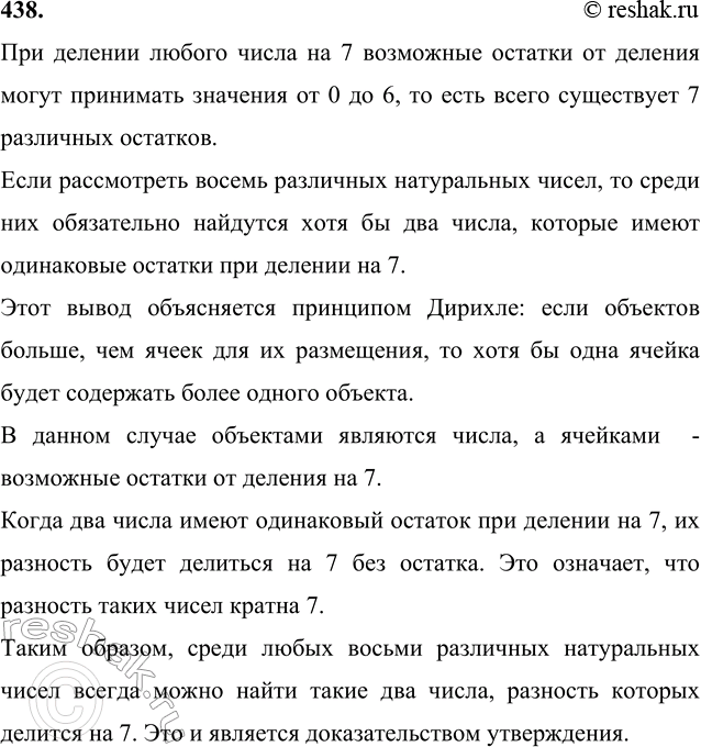 ����������� 438. ������, ��� ����� ����� ������ ��������� ����������� ����� �������� ���� �� ��� �����, �������� ������� ������� �� 7.��� ������� ������ ����� �� 7 ���������...