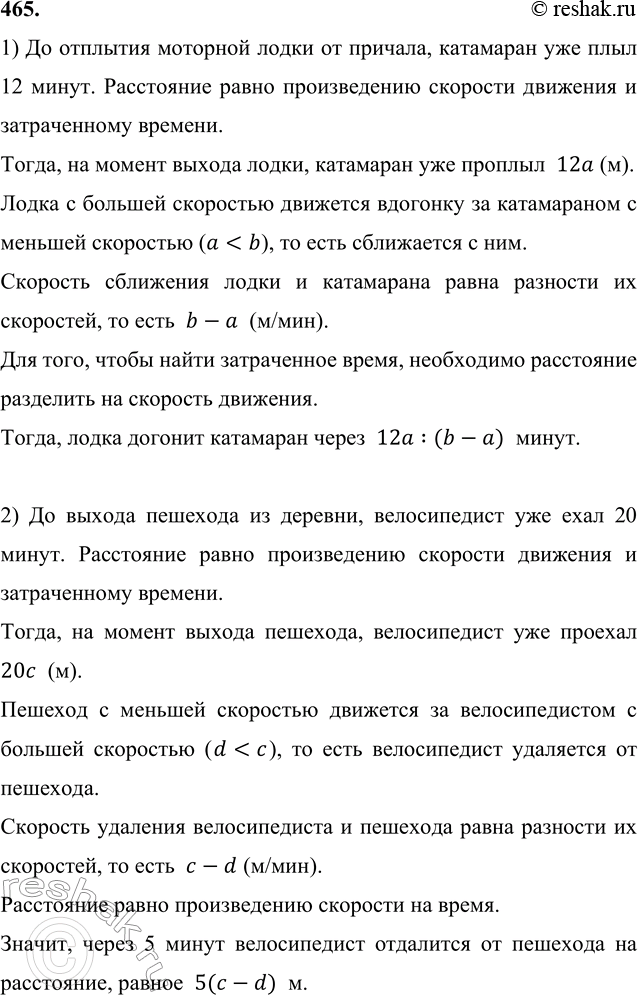 ����������� 465. ����������1) ��������� ������ �� ������� �� ��������� � �/���. ����� 12 ��� ������ �� ������� ����� �� ����������� ������� �������� ����� �� ��������� b �/��� (�...