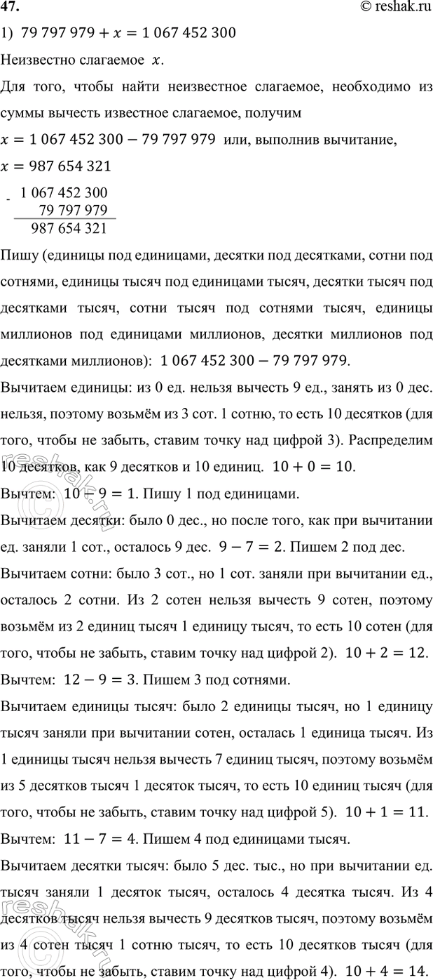 ����������� 47. 1) 79 797 979 + x = 1 067 452 300;   3) x : 9307 = 8640;   2) � - 544 544 = 11 756 686;             4) 4 540 200 : x = 564.1)  79 797 979+x=1 067 452...