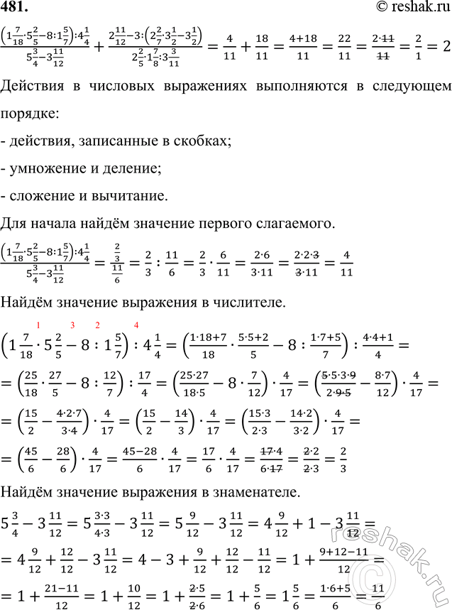 ����������� 481. ������� � ������ ��� �������� ����������� �����:((1 7/18 � 5 2/5 - 8 : 1 5/7) : 4 1/4)/(5 3/4 - 3 11/12) + (2 11/12 - 3 : (2 2/7 � 3 1/2 - 3 1/2))/(2 2/5 � 1 7/8...