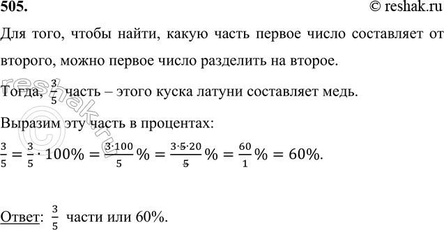 ����������� 505. ����� ������ ������ 5 �� �������� 3 �� ����. ����� ����� ����� ����� ���������� ����? ������ ���������� ����� � ���������.��� ����, ����� �����, ����� �����...