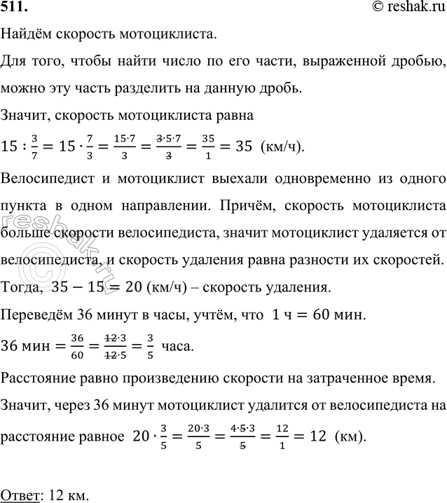 Изображение 511. Из деревни в город одновременно в одном направлении выехали велосипедист и мотоциклист....