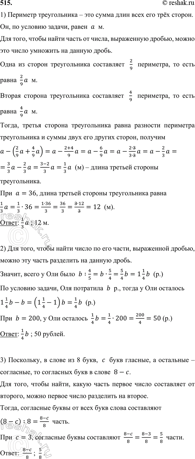 ����������� 515. ����������������� ��������� � ����� ��� �������� ��� �������� ��������� ����������.1) �������� ������������ � �. ���� ��� ������� ���������� 2/9 ���������, �...