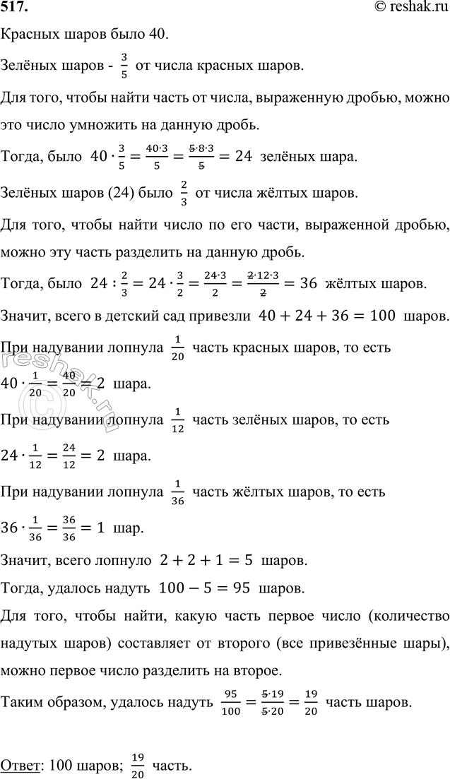 ����������� 517. �� �������� � ������� ��� ������ �������� ���� ��� ������ - ��������, ������� � ������. ������� ����� ���� 40, ����� ������ ����� ��������� 3/5 �� ����� �������...