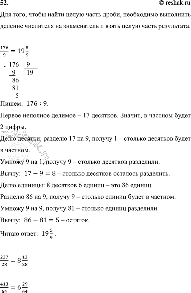 ����������� 52. ������ ����� ����� ������:	176/9; 237/28; 413/64.��� ����, ����� ����� ����� ����� �����, ���������� ��������� ������� ��������� �� ����������� � ����� �����...