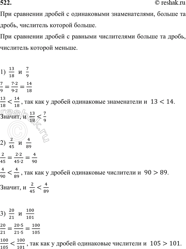 Изображение 522. Сравни:   При сравнении дробей с одинаковыми знаменателями, больше та дробь, числитель...