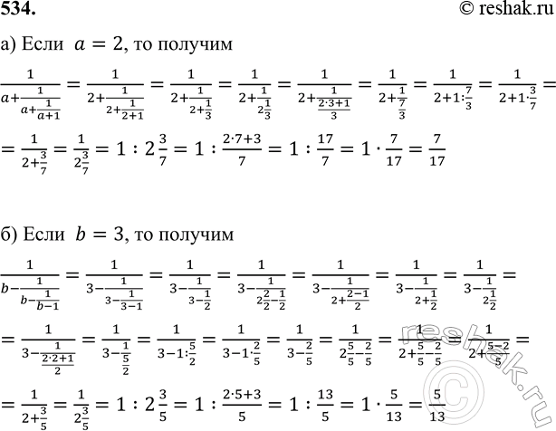 ����������� 534. ����� �������� ���������:�) 1/(a+1/(a+1/(a+1))), ���� a = 2; ����  a=2, �� �������1/(a+1/(a+1/(a+1)))=1/(2+1/(2+1/(2+1)))=1/(2+1/(2+1/3))=1/(2+1/(2...