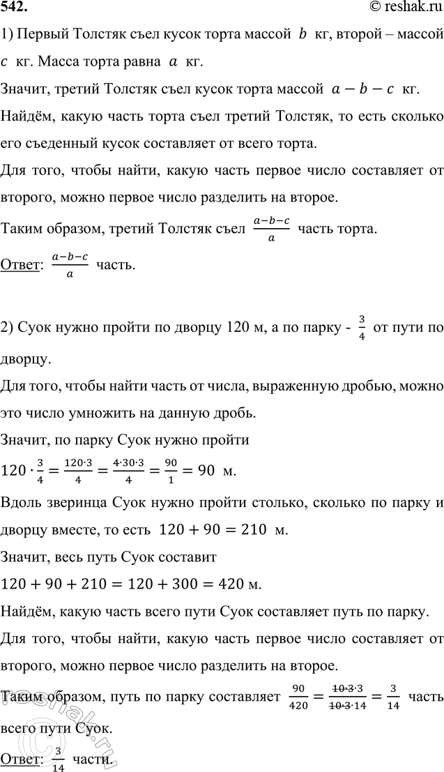 ����������� 542. 1) ��� �������� ����� �� ��������� ���� ������ � ��. ������ ������� ���� ����� ������ b ��, ������ -������ � ��. ����� ����� ����� ���� ������ �������?������...