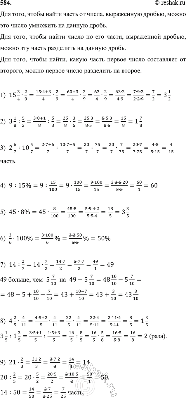 ����������� 584. ����-���� (7 ���)��� ����, ����� ����� ����� �� �����, ���������� ������, ����� ��� ����� �������� �� ������ �����.��� ����, ����� ����� ����� �� ��� �����,...