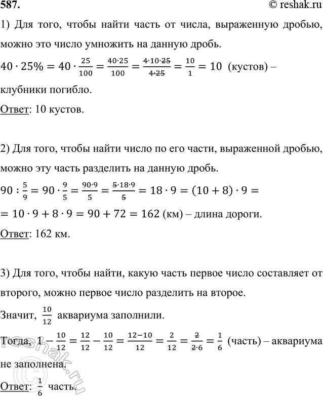 Изображение 587. Блицтурнир  1) Из 40 посаженных кустов клубники 25 % погибло. Сколько кустов клубники...