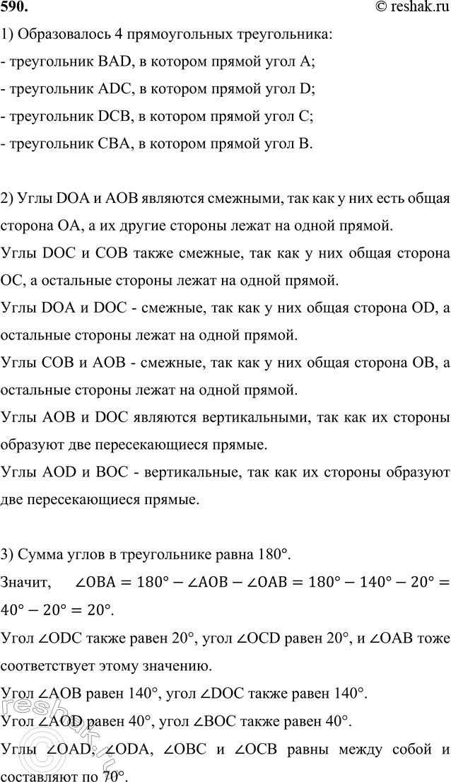 ����������� 590. � �������������� ABCD ��������� ��������� A� � BD.1) ������� ������������ ������������� �������������?������������ 4 ������������� ������������:- �����������...