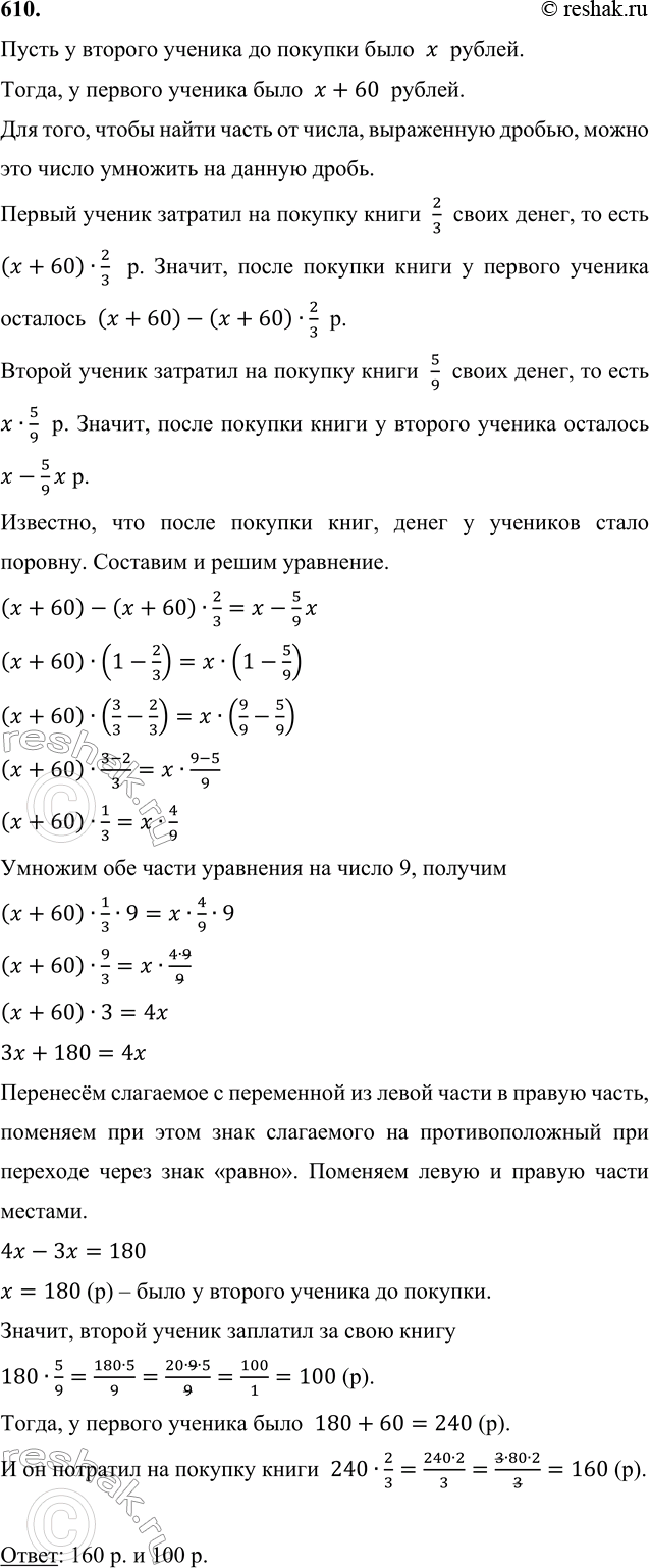 ����������� 610. ��� ������� ������ ���� �� �����. �� ������� � ������� ������� ���� �� 60 �. ������, ��� � �������, � ����� ������� ����� � ��� ����� �������. ������ �������� ��...